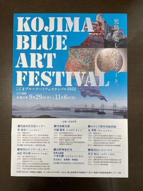 こじまブルーアートフェスティバル2022開催